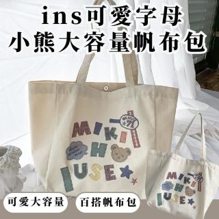 【外出攜帶】ins可愛字母小熊大容量帆布托特包(單肩包 購物袋 環保袋 手提袋 收納袋