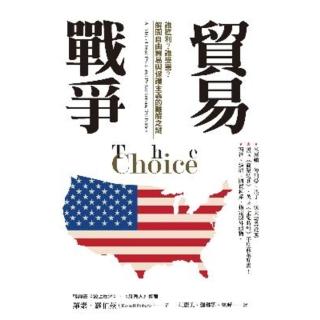 【momoBOOK】貿易戰爭：誰獲利？誰受害？解開自由貿易與保護主義的難解之謎(電子書)