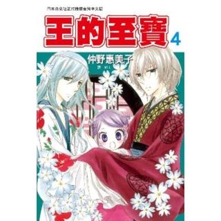 【momoBOOK】王的至寶 4(電子漫畫)