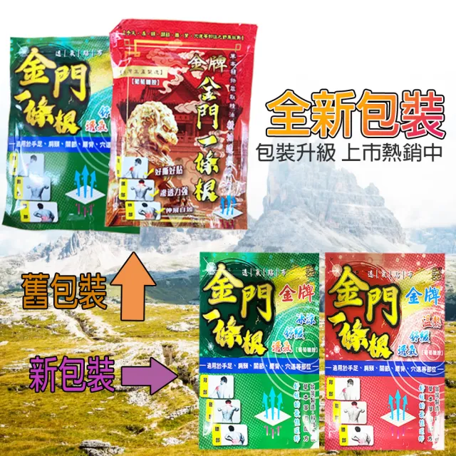 【金牌一條根】加大版-金門一條根精油貼布-1包組(10片/包 酸痛貼布/冰涼貼布/溫熱貼布/跌打損傷貼片)