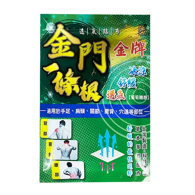 【金牌一條根】加大版-金門一條根精油貼布-1包組(10片/包 酸痛貼布/冰涼貼布/溫熱貼布/跌打損傷貼片)