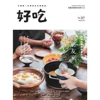 【momoBOOK】好吃37：到朋友家吃飯！理想的家與飲食生活(電子書)