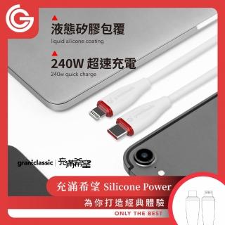 【grantclassic】Flex 充滿希望 USB-C to Lightning 240W 汽車用液態矽膠充電線 100cm(官方品牌館)