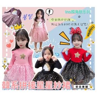 【安朵童舖】現貨韓版秋款長袖皇冠小馬公主裙連身裙兒童紗裙女童裙子獨角獸拼接星星網紗小洋裝(122)