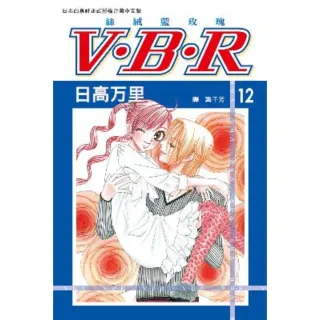 【MyBook】V•B•R  絲絨藍玫瑰 12(電子漫畫)