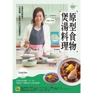 【momoBOOK】原型食物煲湯料理：發揮食物營養力 元氣顯瘦、滋養身心的53道溫暖湯品(電子書)