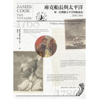 【momoBOOK】庫克船長與太平洋：第一位測繪太平洋的航海家 1768-1780(電子書)