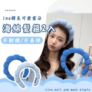 【美髮造型】ins韓系可愛雲朵海綿髮箍2入(髮飾 頭飾 髮束 髮箍 洗臉髮帶 造型 寬髮帶 化妝 配件)