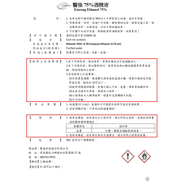 【醫強】酒精75％-6瓶組(500ml/瓶)