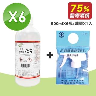 【醫強】酒精75% 6入組(500ml/入+噴頭x1)