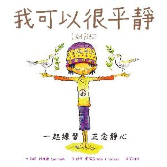 【momoBOOK】我可以很平靜：一起練習正念靜心(電子書)