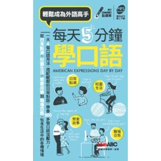 【momoBOOK】每天5分鐘學口語 口袋書 有聲版(電子書)