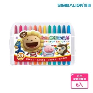 【SIMBALION 雄獅文具】油蠟筆 旋轉 24色 CY003 6入(交換禮物 開學季 美術用品)