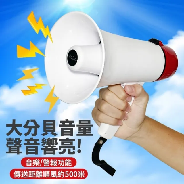 【百貨King】歌林充電式藍牙喊話器/大聲公(1入)
