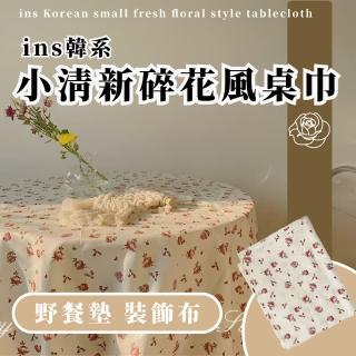 【餐桌用品】ins韓系小清新碎花風桌巾(桌布 野餐墊 裝飾布 拍照道具 茶几墊 背景布 隔熱墊 餐廳 環保)
