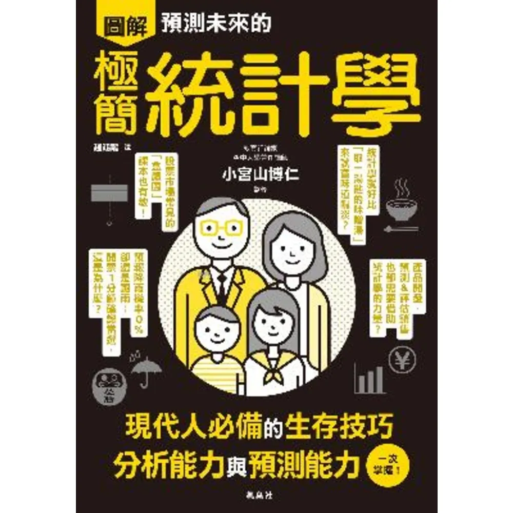 【momoBOOK】預測未來的極簡統計學(電子書)