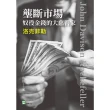 【MyBook】壟斷市場，奴役金錢的大慈善家—洛克菲勒(電子書)