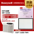 【美國Honeywell】HEPA濾網 XRF-16500(適用HAP-16500)