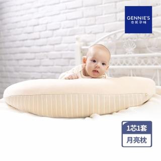 【Gennies 奇妮】智慧恆溫抗菌月亮枕 媽媽枕 孕婦枕 哺乳枕(原棉)