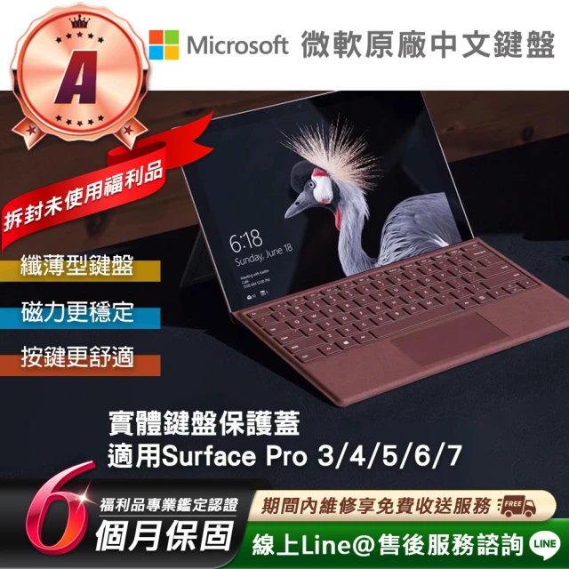 Microsoft 微軟Microsoft 微軟 A級福利品 Surface Pro 原廠實體鍵盤保護蓋(注音按鍵/無筆槽/12.3吋適用)