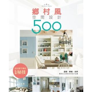 【momoBOOK】設計師不傳的私房秘技：鄉村風空間設計500(電子書)