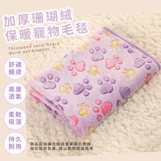 加厚珊瑚絨保暖寵物毛毯(冷氣毯 寵物用品 秋冬 寵物店 寵物床 蓋毯 保暖墊 睡床)