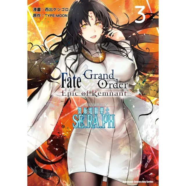 【MyBook】Fate/Grand Order ☆Epic of Remnant☆亞種特異點(電子漫畫) - momo購物網 - 好評推薦 ...