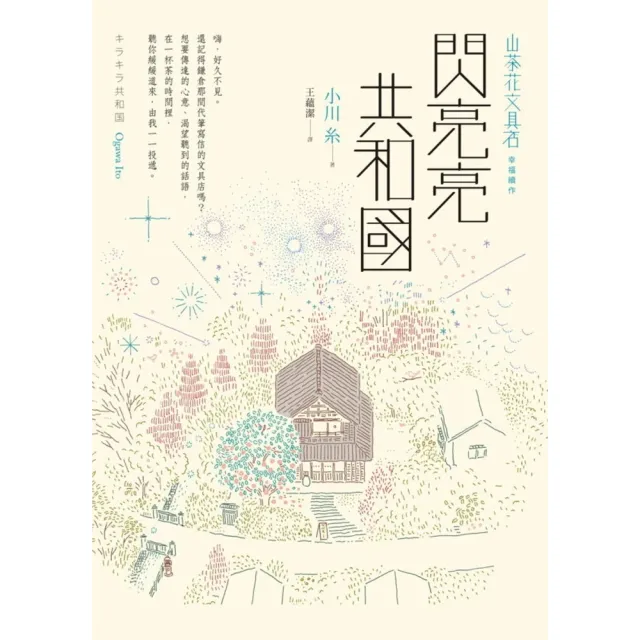 【MyBook】閃亮亮共和國(電子書)