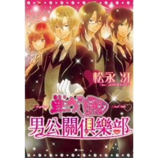 【momoBOOK】戰國男公關俱樂部(電子漫畫)