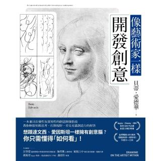 【momoBOOK】像藝術家一樣開發創意(電子書)