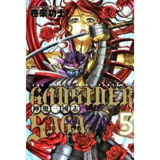 【momoBOOK】GOD SIDER SAGA-神魔三國志- 5 完(電子漫畫)