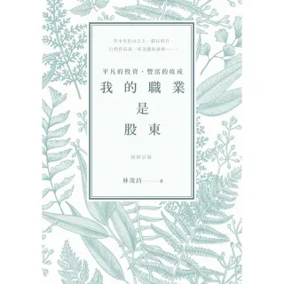 【momoBOOK】我的職業是股東(電子書)