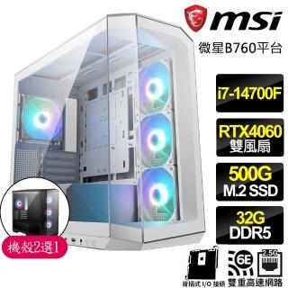 【微星平臺】i7二十核 RTX4060{美好臻}背插海景房電競電腦(i7-14700F/B760/32G D5/500GB)