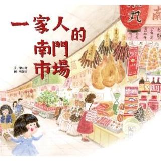 【momoBOOK】一家人的南門市場(電子書)