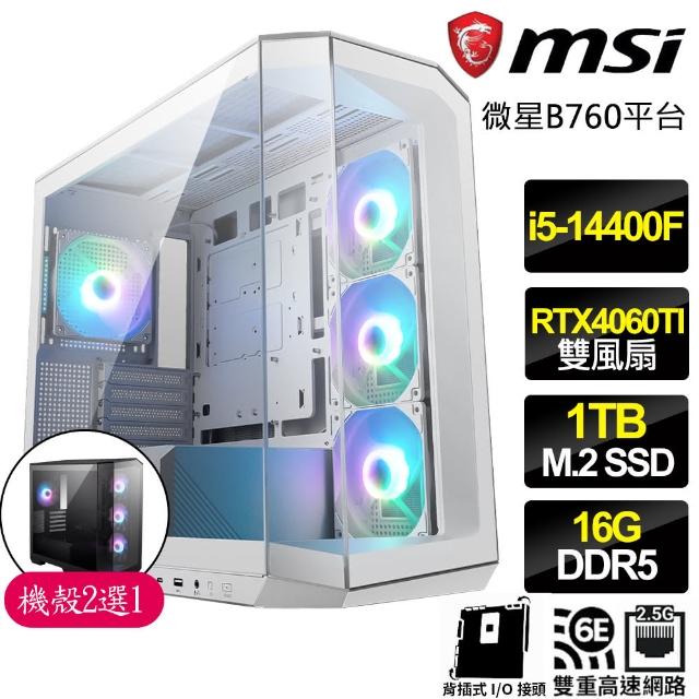 【微星平台】i5十核  RTX4060TI 8G{彩虹璞}背插海景房電競電腦(i5-14400F/B760/16G D5/1TB)