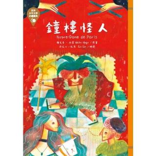 【momoBOOK】世界少年文學必讀經典60─鐘樓怪人(電子書)