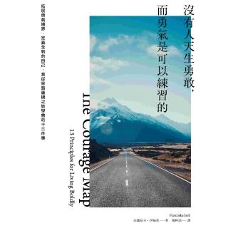【momoBOOK】沒有人天生勇敢 而勇氣是可以練習的：拓展勇氣邊界 定義全新的自己 我從絲路重機(電子書)