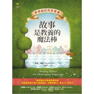 【momoBOOK】故事是教養的魔法棒【華德福經典教養書】(電子書)