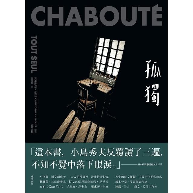 【momoBOOK】孤獨(電子書)