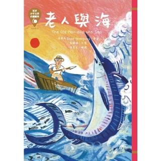 【momoBOOK】世界少年文學必讀經典60─老人與海(電子書)