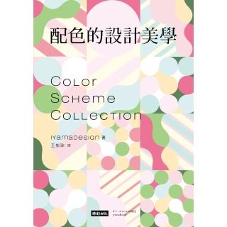 【momoBOOK】配色的設計美學：mt紙膠帶設計師1500款創意事典(電子書)