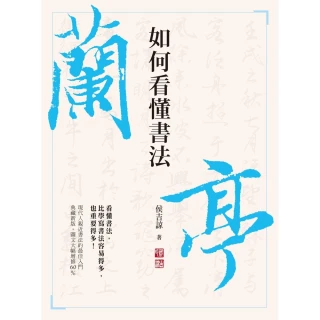 【momoBOOK】如何看懂書法(電子書)