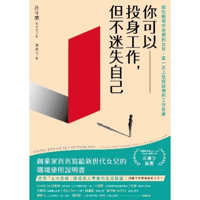 【momoBOOK】你可以投身工作 但不迷失自己：給在職場中迷惘的女兒 第一天上班就該懂的工作思維(電子書)