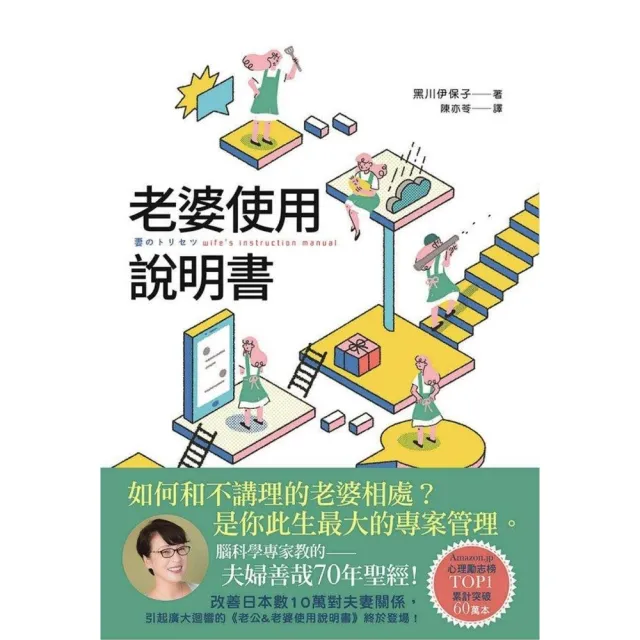 【momoBOOK】老婆使用說明書：腦科學專家教的夫婦善哉70年聖經！如何和不講理的老婆相處？老公(電子書)