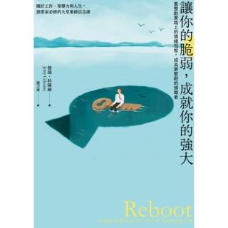 【momoBOOK】讓你的脆弱 成就你的強大：重整創業路上的情緒包袱 成為更堅韌的領導者(電子書)