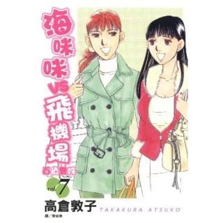 【momoBOOK】海咪咪 VS 飛機場 - 百貨雙姝 - 7(電子漫畫)