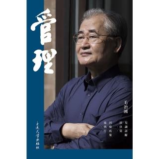 【momoBOOK】管理（電子書合冊版）(電子書)