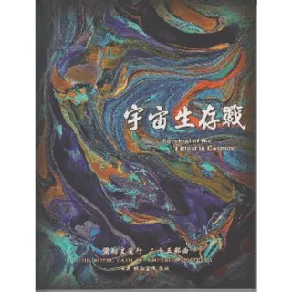 【MyBook】彌勒皇道行【二十五部曲】-宇宙生存戰(電子書)