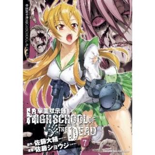 【momoBOOK】學園默示錄 7(電子漫畫)