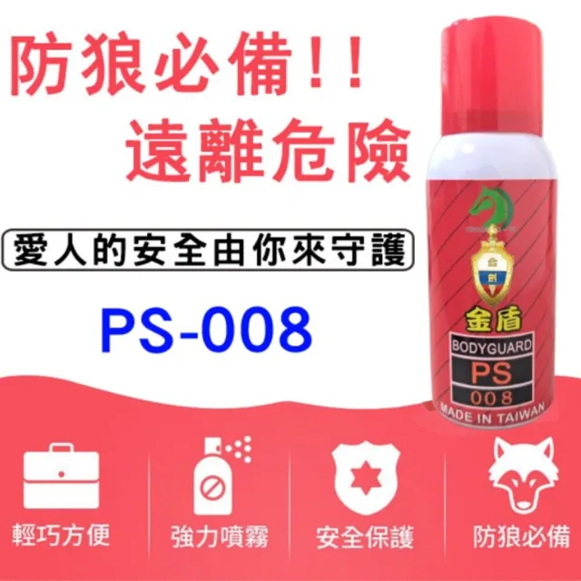 【創藝】台灣製造 金盾防狼噴霧100ml大容量(防狼噴霧 鎮暴氣霧型 防狼噴霧劑 辣椒水 防身)